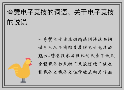 夸赞电子竞技的词语、关于电子竞技的说说